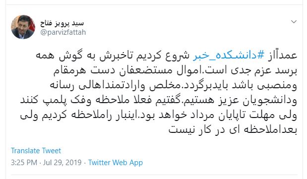 اقدام انقلابی رئیس جدید بنیاد مستضعفان