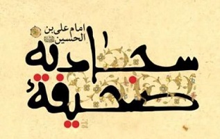 توصیه رهبرانقلاب برای خواندن دعای هفتم صحیفه سجادیه برا دفع بلا+متن و ترجمه